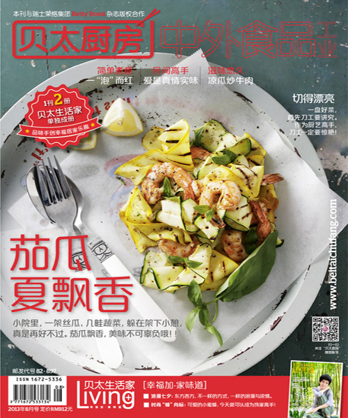 贝太厨房2013年8月刊