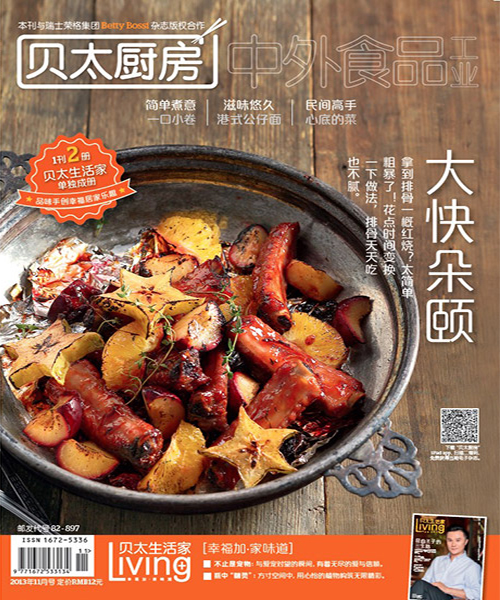 贝太厨房2013年11月刊