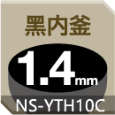 NS-YTH10黑内釜1.4mm