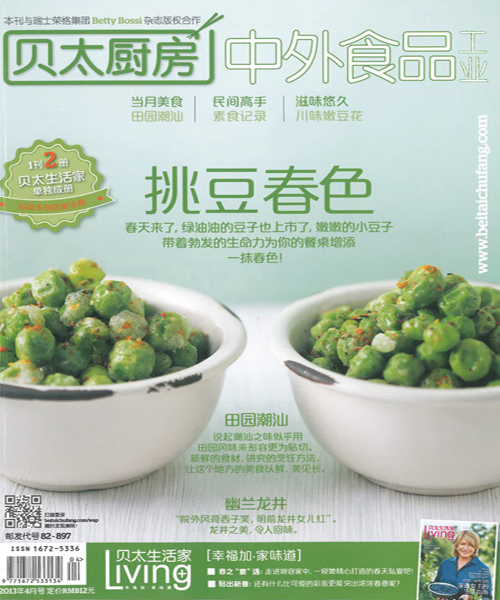 贝太厨房2013年4月刊